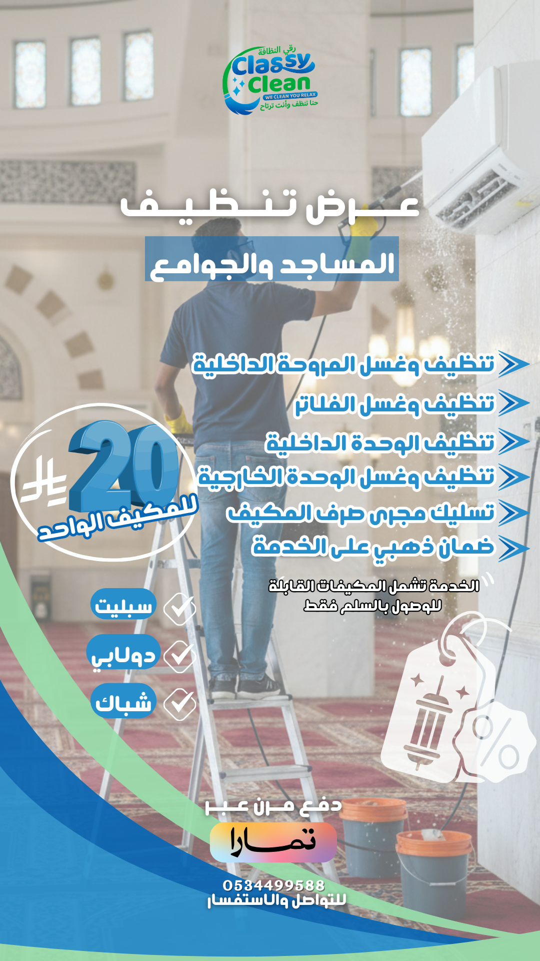 عرض التنظيف 1