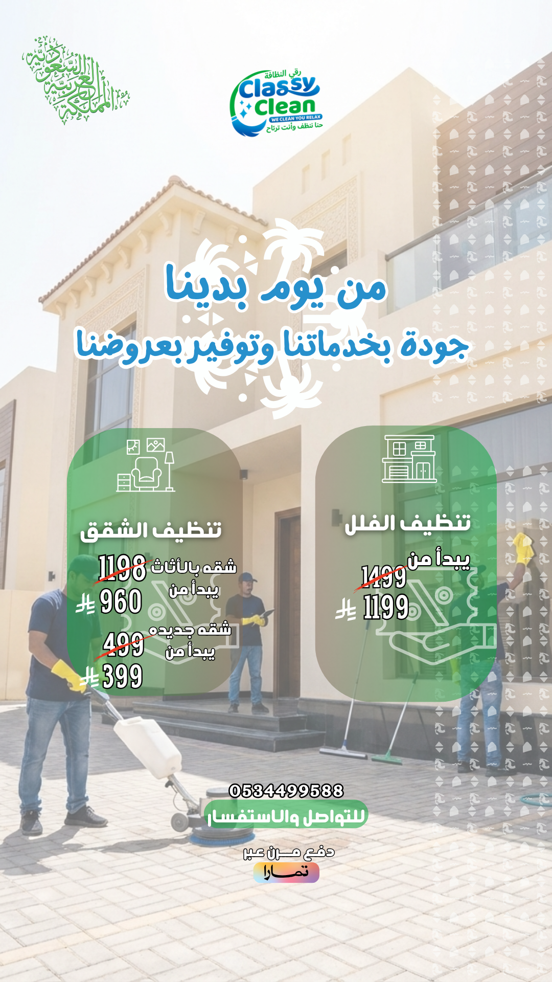 عرض التنظيف 2